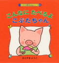 kobuta_6.jpg