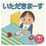 いただきまーす_表紙